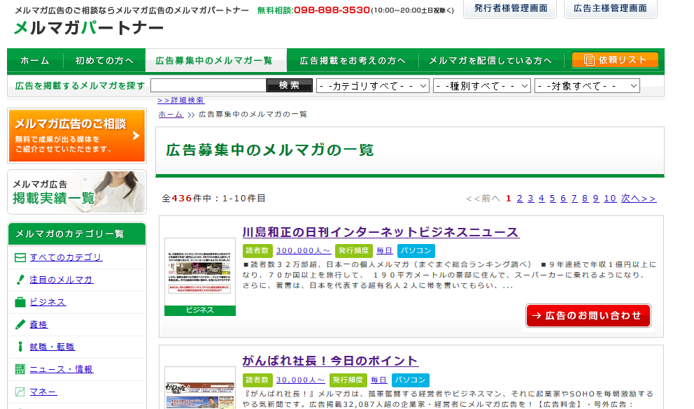 メール広告の例文
